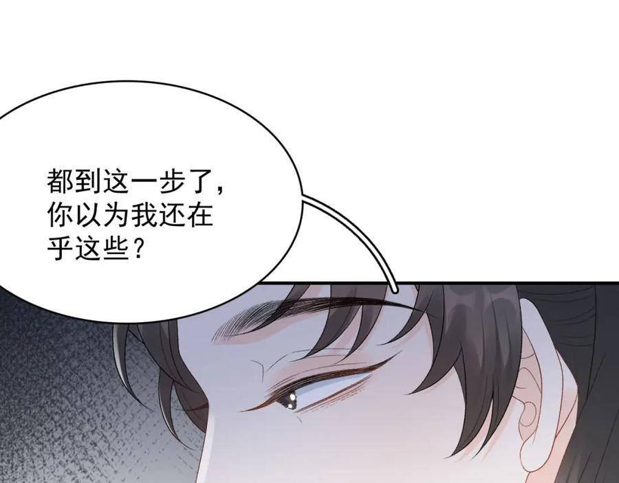 内侍每天都想离皇上远点 第53话 我……不舒服 第30页