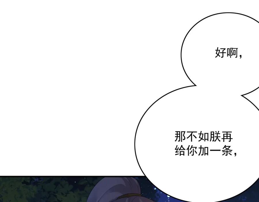 内侍每天都想离皇上远点 第53话 我……不舒服 第62页