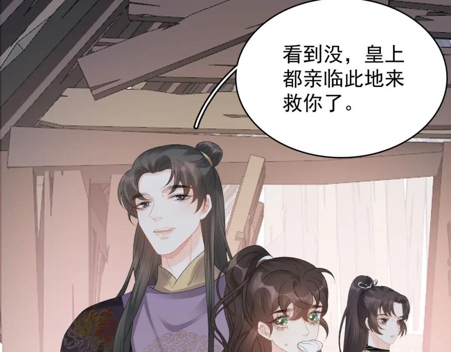 内侍每天都想离皇上远点 第53话 我……不舒服 第16页