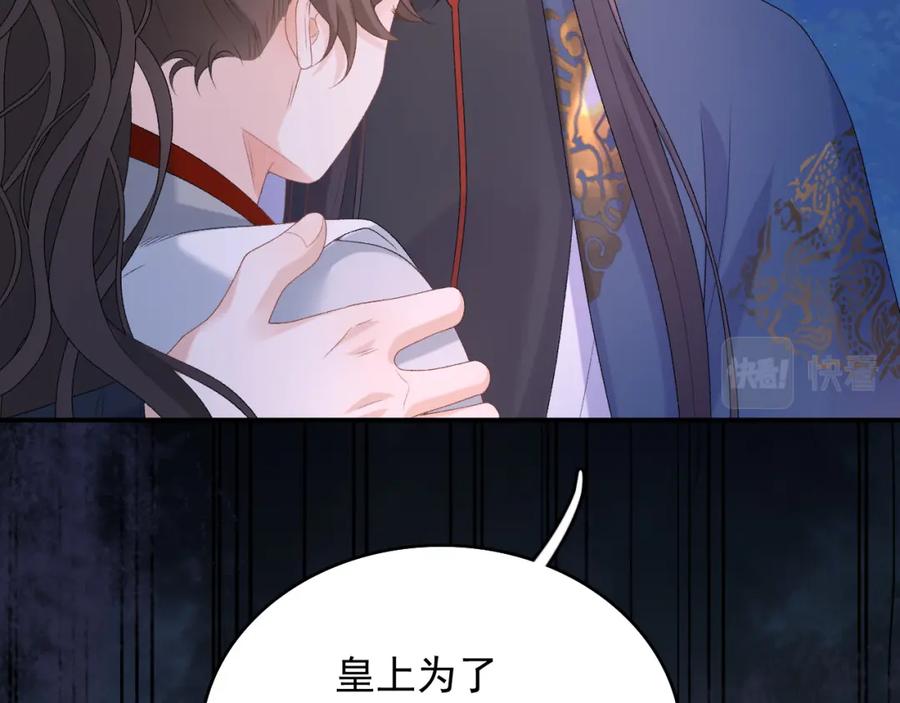 内侍每天都想离皇上远点 第53话 我……不舒服 第64页