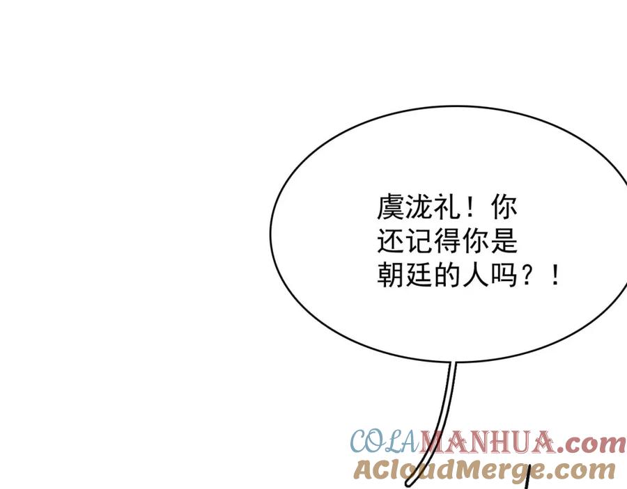 内侍每天都想离皇上远点 第53话 我……不舒服 第25页