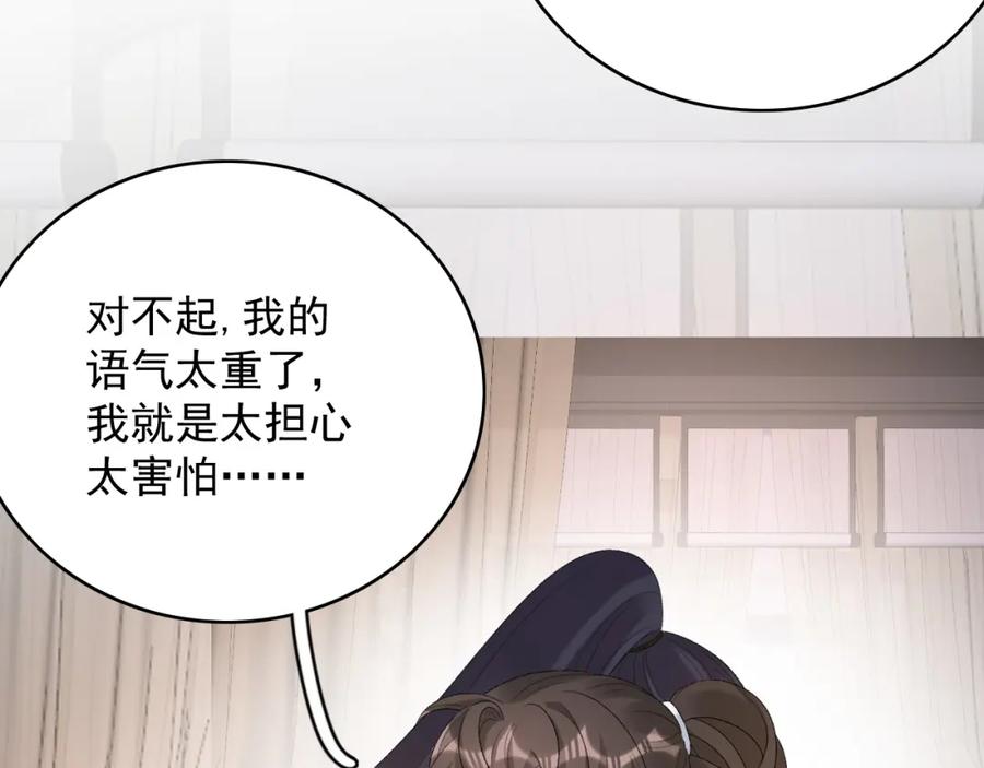 内侍每天都想离皇上远点 第53话 我……不舒服 第80页