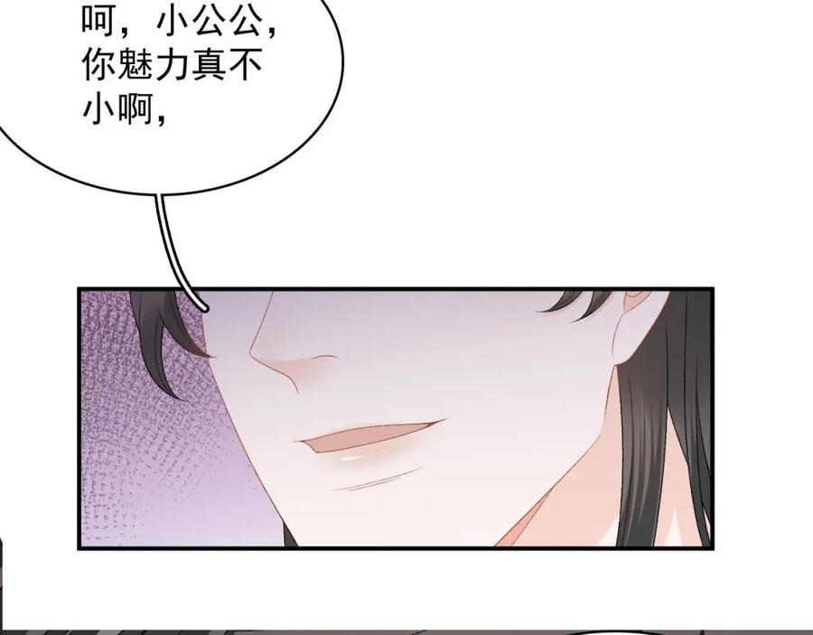 内侍每天都想离皇上远点 第53话 我……不舒服 第15页
