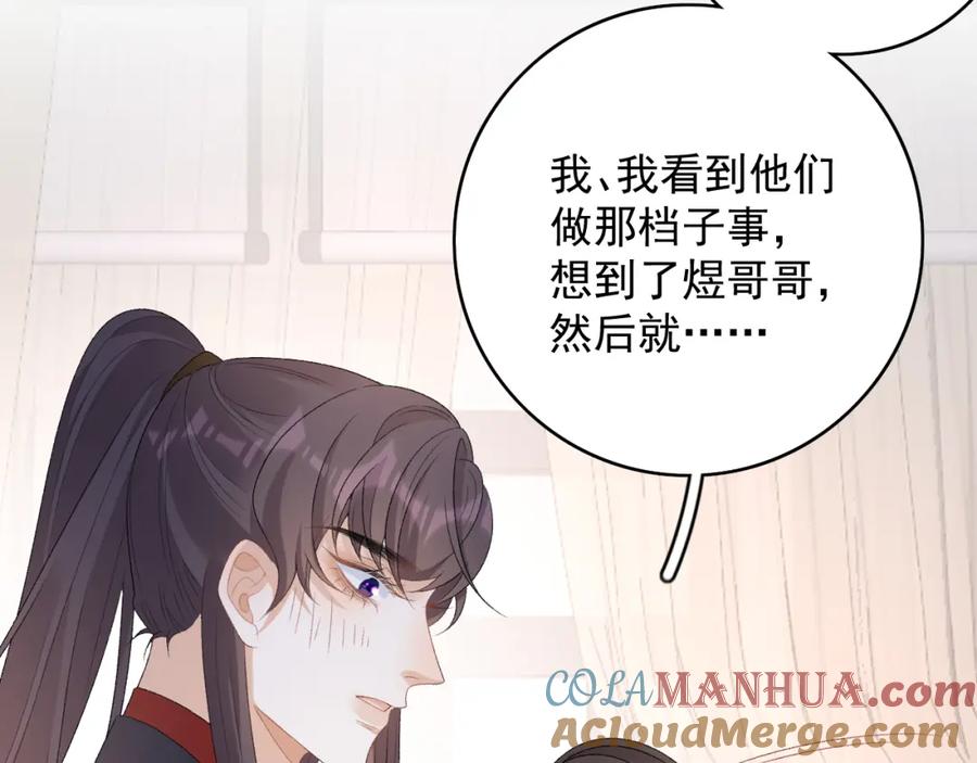 内侍每天都想离皇上远点 第53话 我……不舒服 第97页