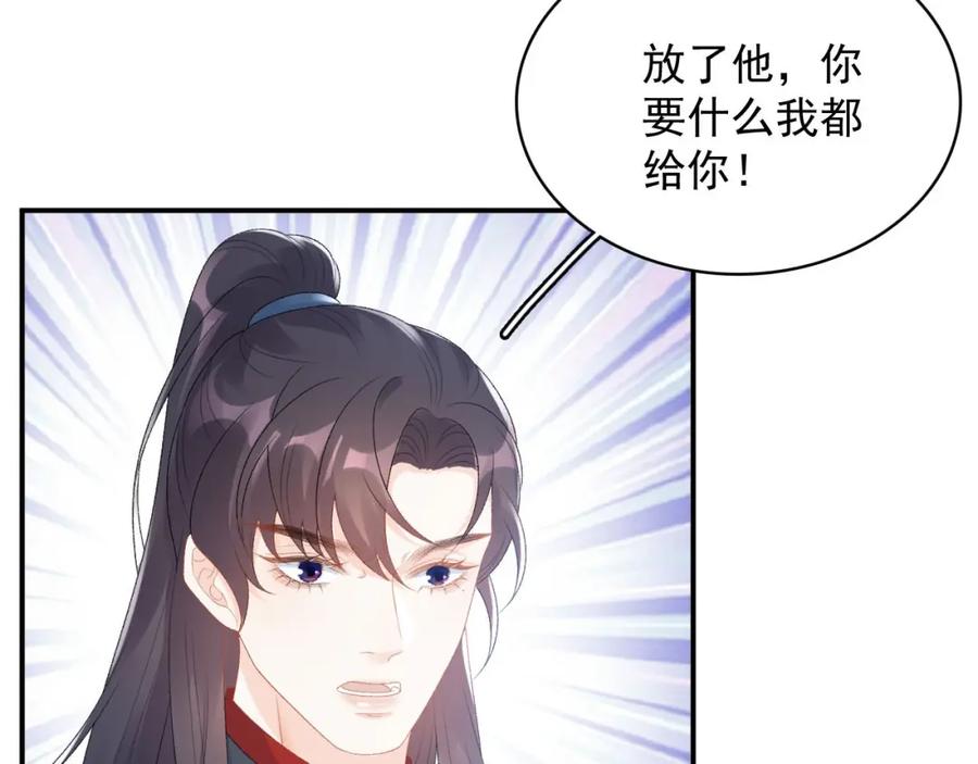 内侍每天都想离皇上远点 第53话 我……不舒服 第20页