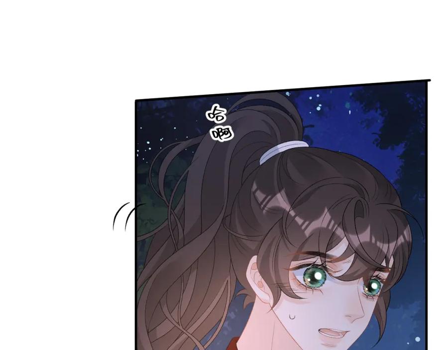 内侍每天都想离皇上远点 第53话 我……不舒服 第47页
