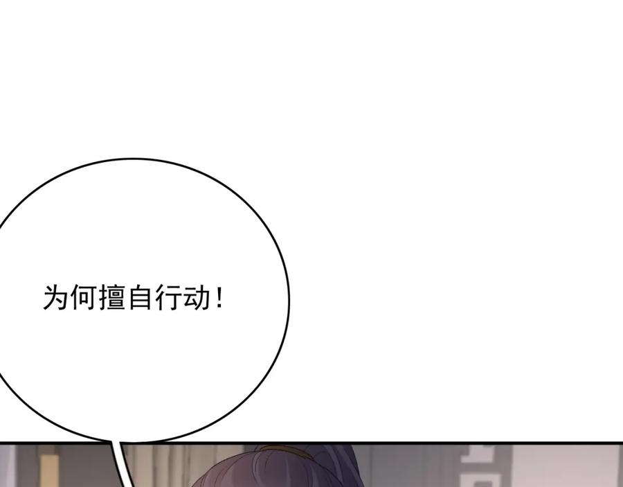 内侍每天都想离皇上远点 第53话 我……不舒服 第75页