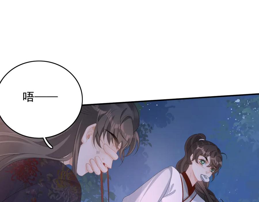 内侍每天都想离皇上远点 第53话 我……不舒服 第43页