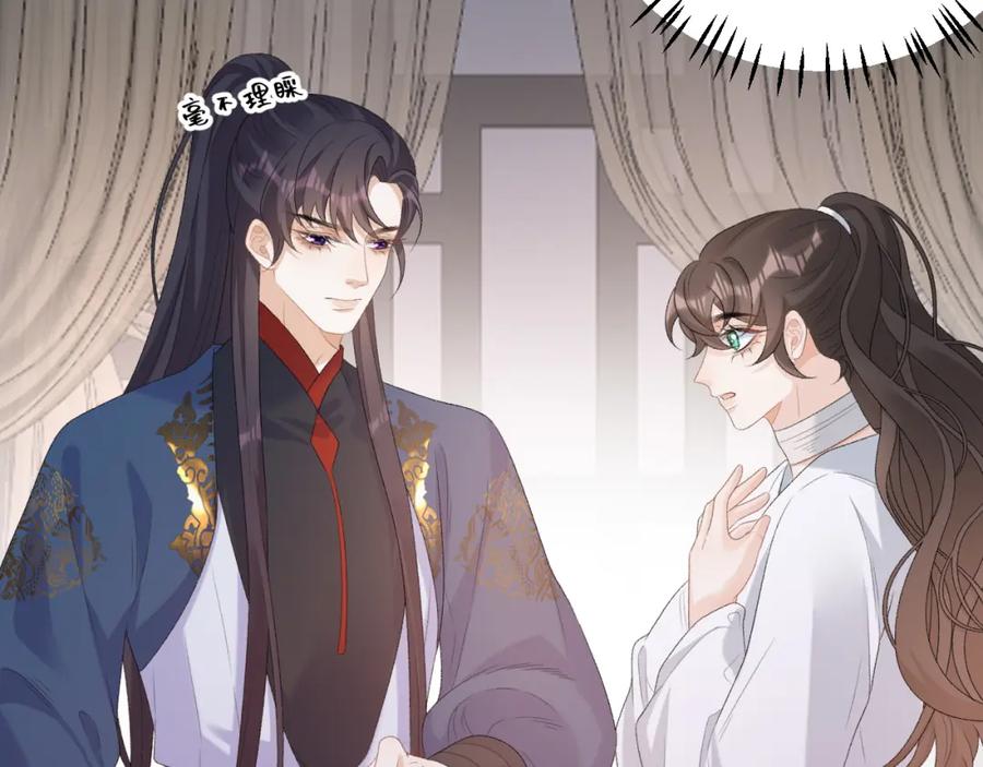 内侍每天都想离皇上远点 第53话 我……不舒服 第71页