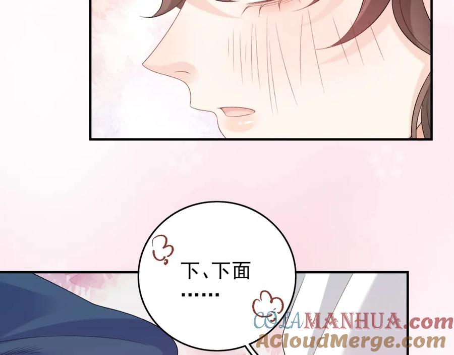 内侍每天都想离皇上远点 第53话 我……不舒服 第93页