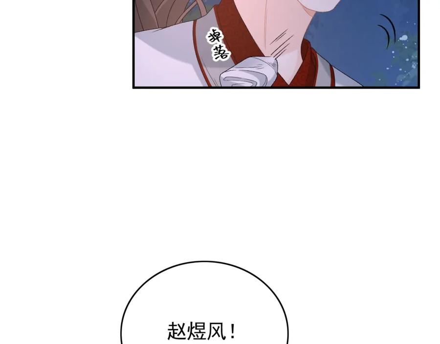 内侍每天都想离皇上远点 第53话 我……不舒服 第48页