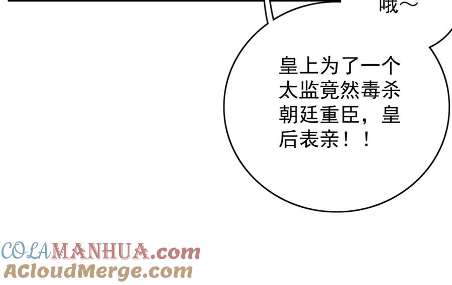 内侍每天都想离皇上远点 第53话 我……不舒服 第61页