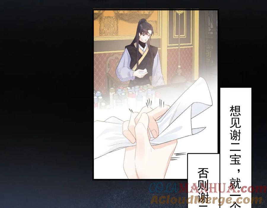 内侍每天都想离皇上远点 第53话 我……不舒服 第9页