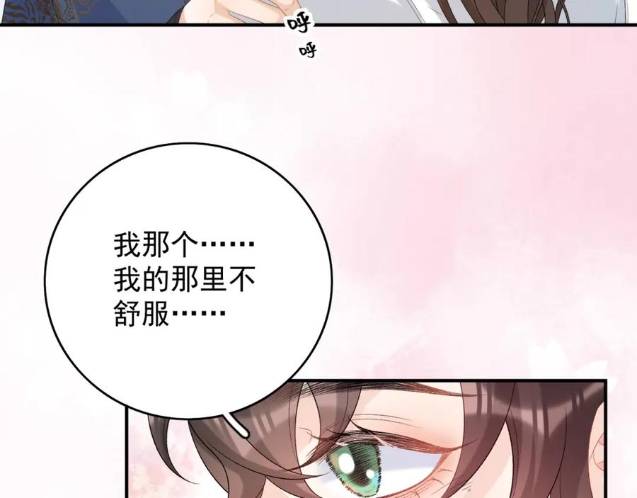 内侍每天都想离皇上远点 第53话 我……不舒服 第92页