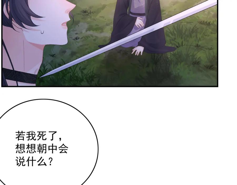 内侍每天都想离皇上远点 第53话 我……不舒服 第59页