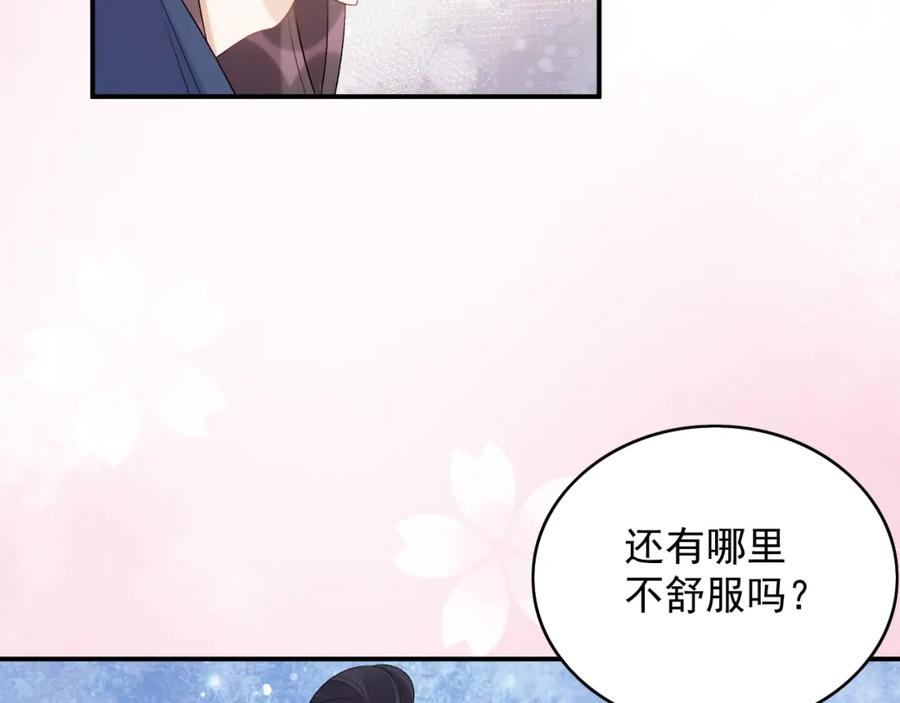 内侍每天都想离皇上远点 第53话 我……不舒服 第90页