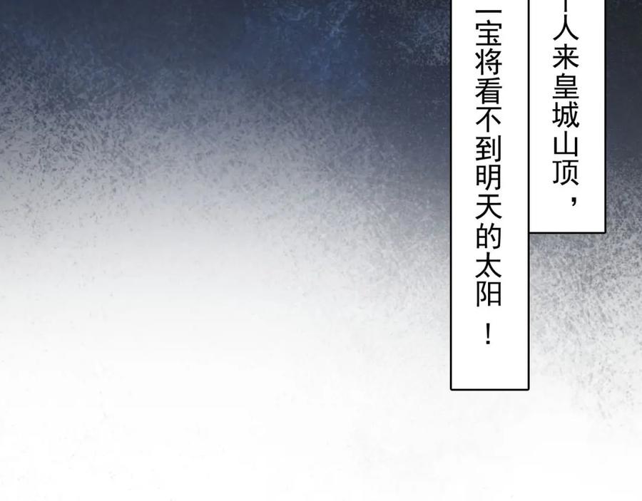 内侍每天都想离皇上远点 第53话 我……不舒服 第10页