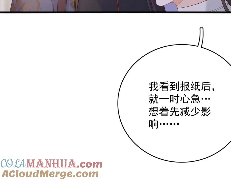 内侍每天都想离皇上远点 第53话 我……不舒服 第77页