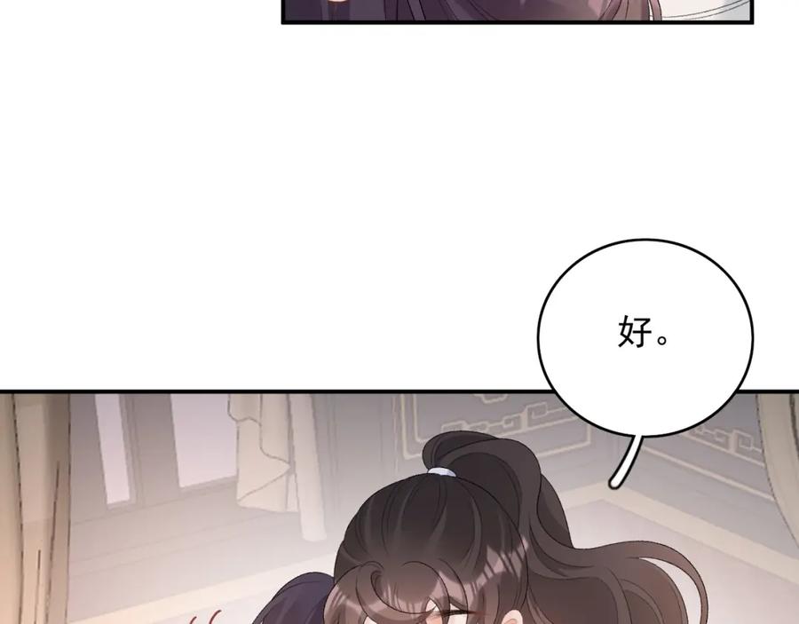 内侍每天都想离皇上远点 第53话 我……不舒服 第86页