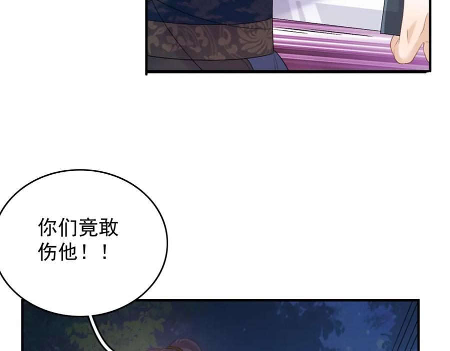 内侍每天都想离皇上远点 第53话 我……不舒服 第55页