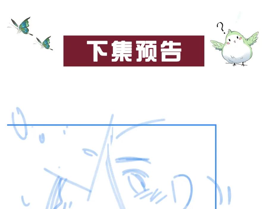 内侍每天都想离皇上远点 第53话 我……不舒服 第108页