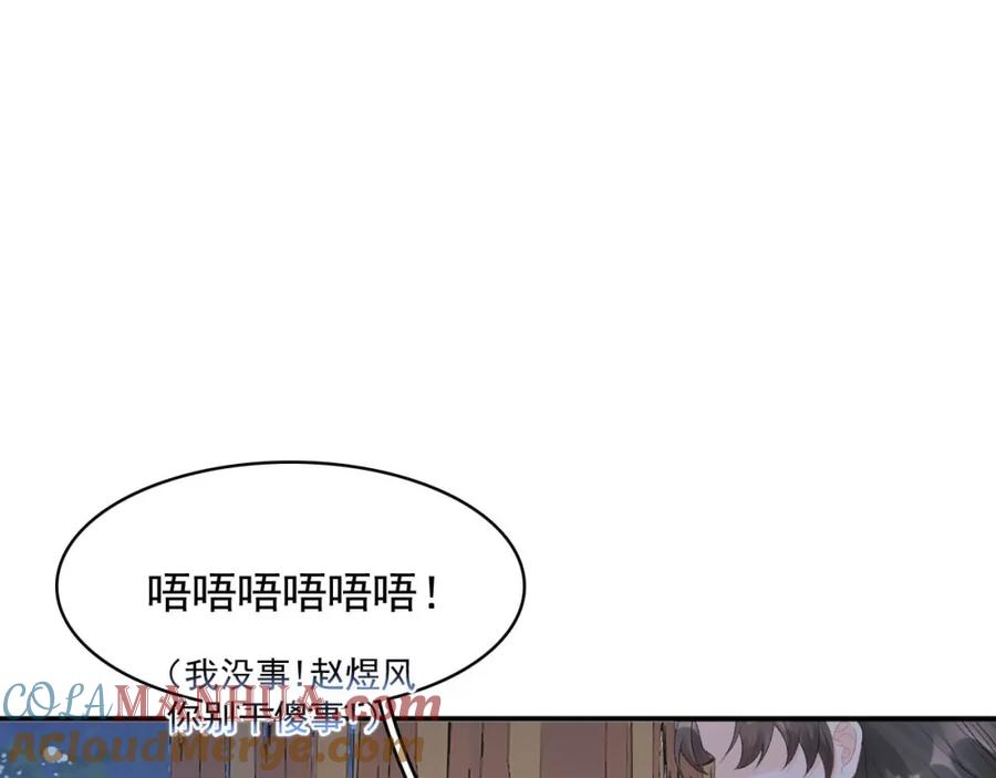 内侍每天都想离皇上远点 第53话 我……不舒服 第33页