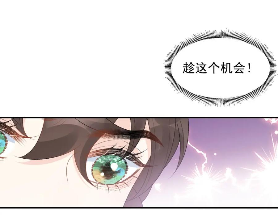 内侍每天都想离皇上远点 第53话 我……不舒服 第39页
