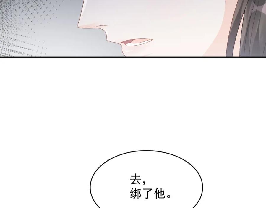 内侍每天都想离皇上远点 第53话 我……不舒服 第31页