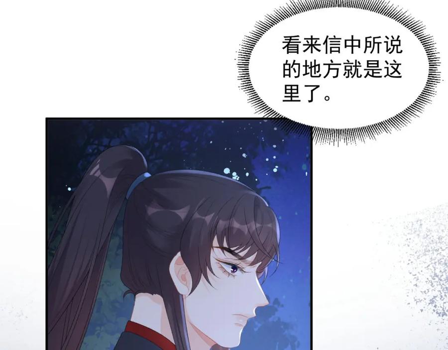 内侍每天都想离皇上远点 第53话 我……不舒服 第7页