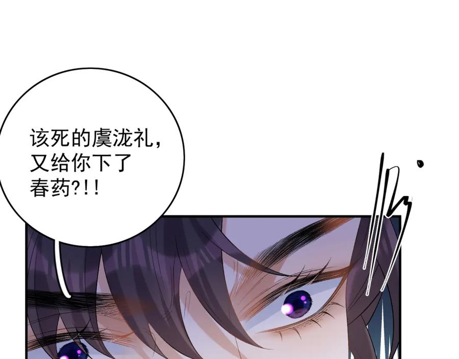 内侍每天都想离皇上远点 第53话 我……不舒服 第95页