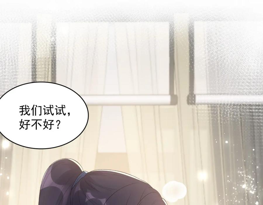 内侍每天都想离皇上远点 第54话 他好了？ 第26页