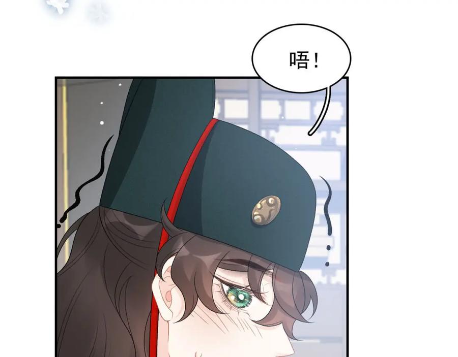 内侍每天都想离皇上远点 第54话 他好了？ 第42页