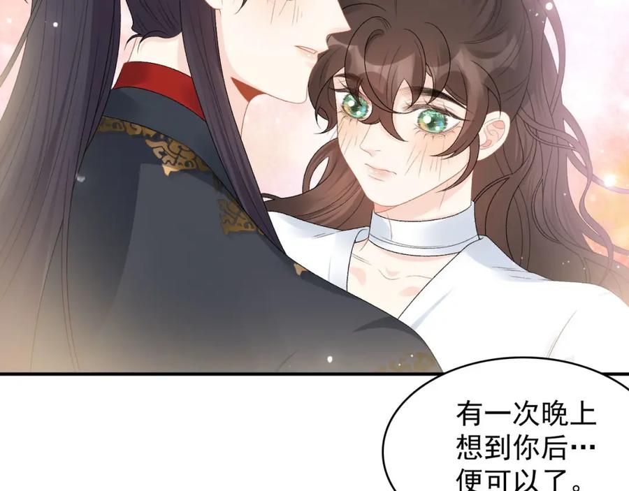 内侍每天都想离皇上远点 第54话 他好了？ 第23页