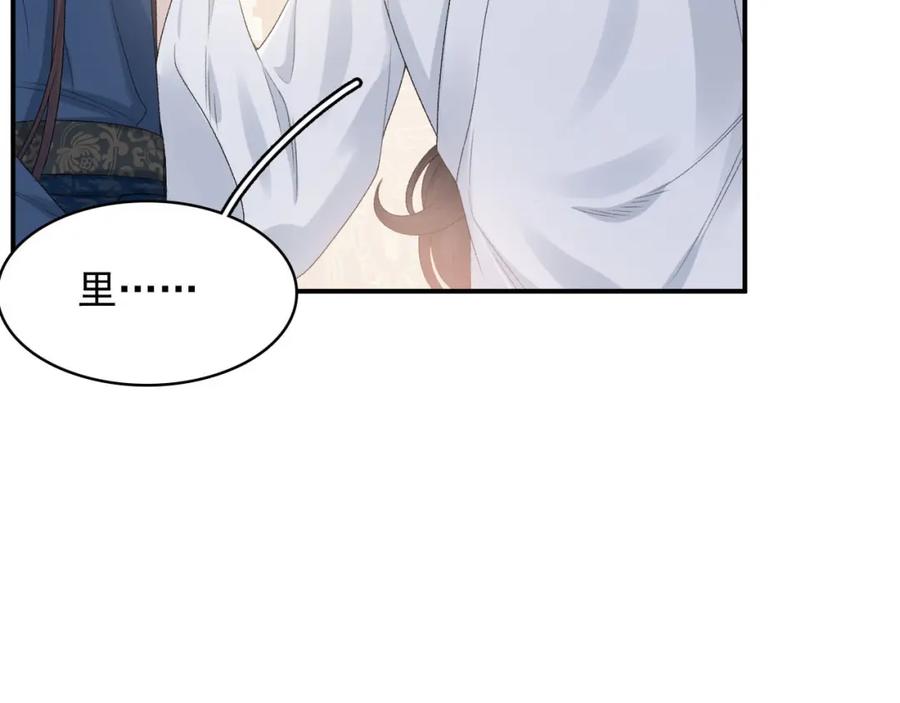 内侍每天都想离皇上远点 第54话 他好了？ 第18页