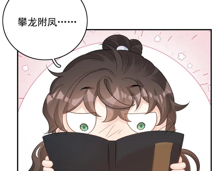 内侍每天都想离皇上远点 第54话 他好了？ 第87页