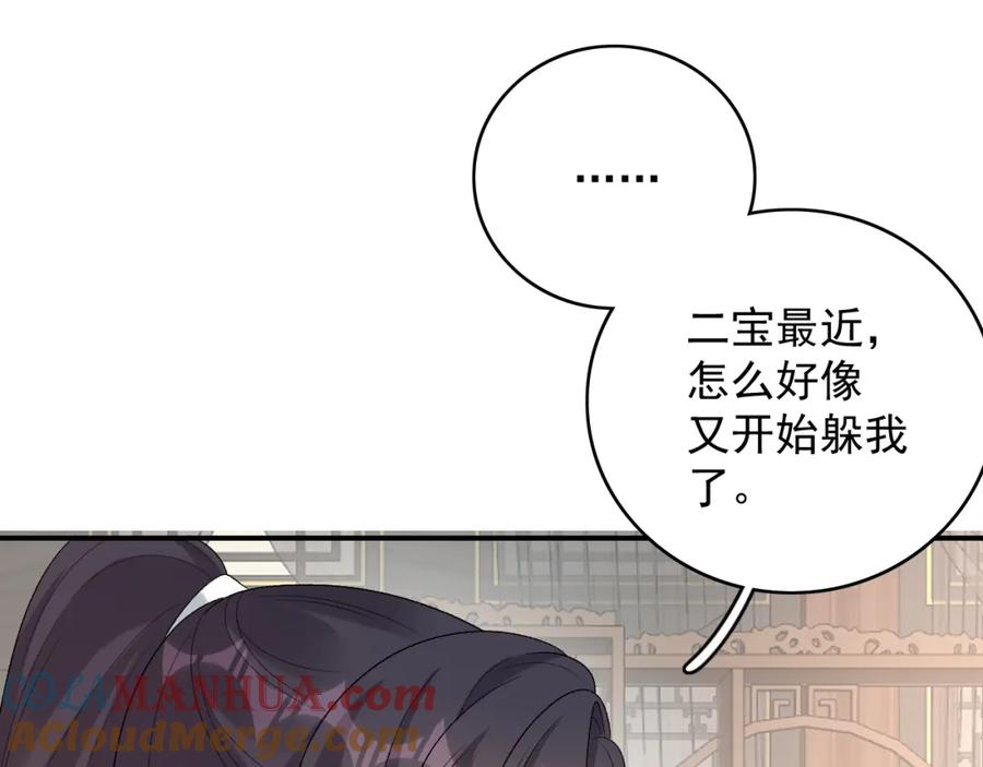 内侍每天都想离皇上远点 第54话 他好了？ 第70页