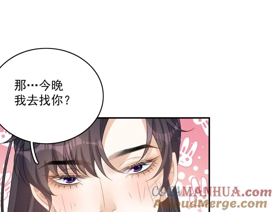 内侍每天都想离皇上远点 第54话 他好了？ 第64页