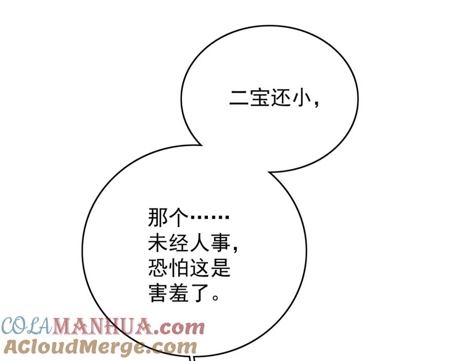 内侍每天都想离皇上远点 第54话 他好了？ 第73页