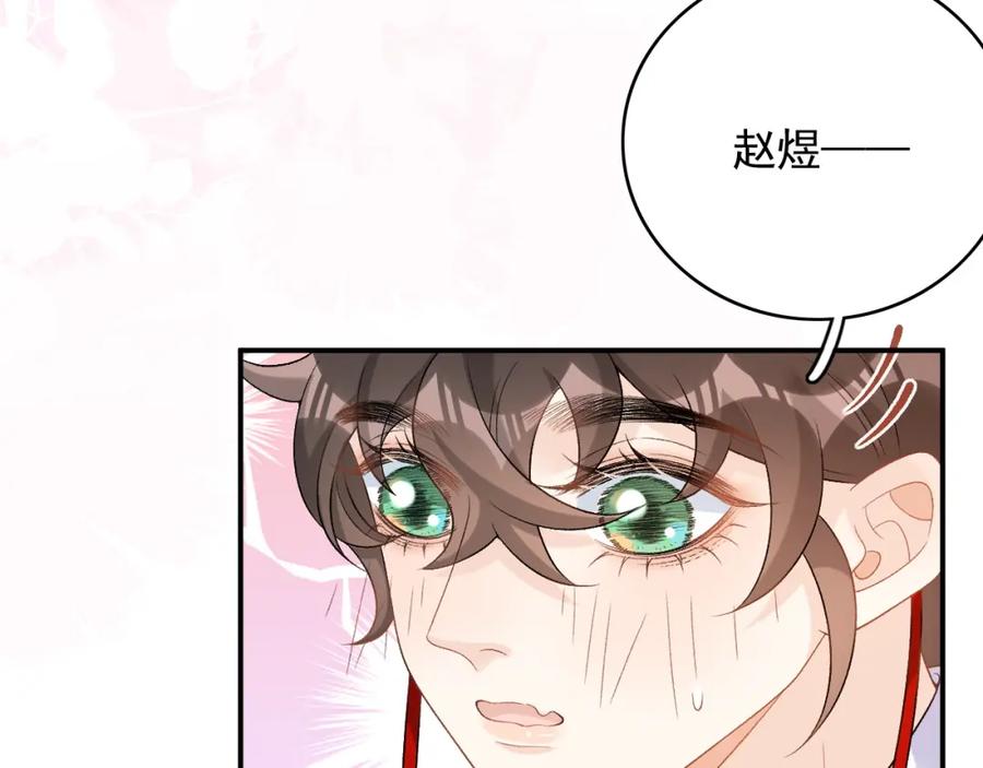 内侍每天都想离皇上远点 第54话 他好了？ 第56页