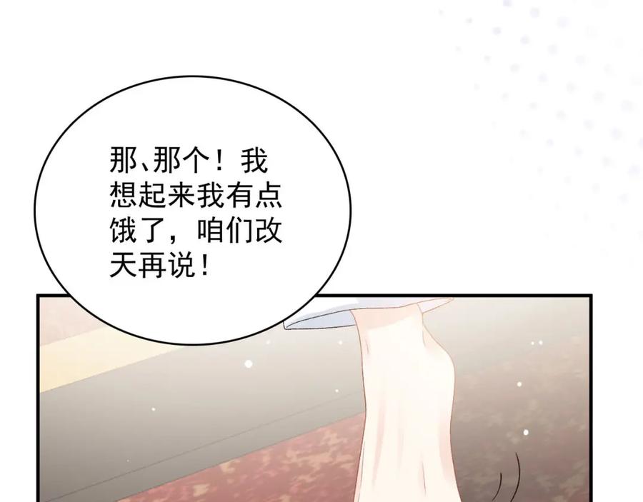 内侍每天都想离皇上远点 第54话 他好了？ 第33页