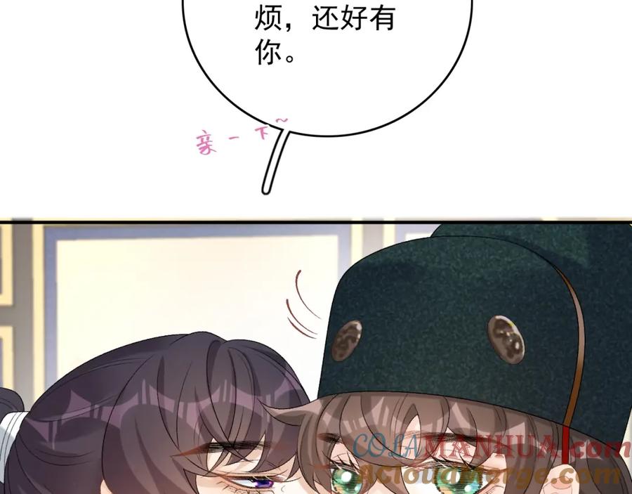 内侍每天都想离皇上远点 第54话 他好了？ 第61页