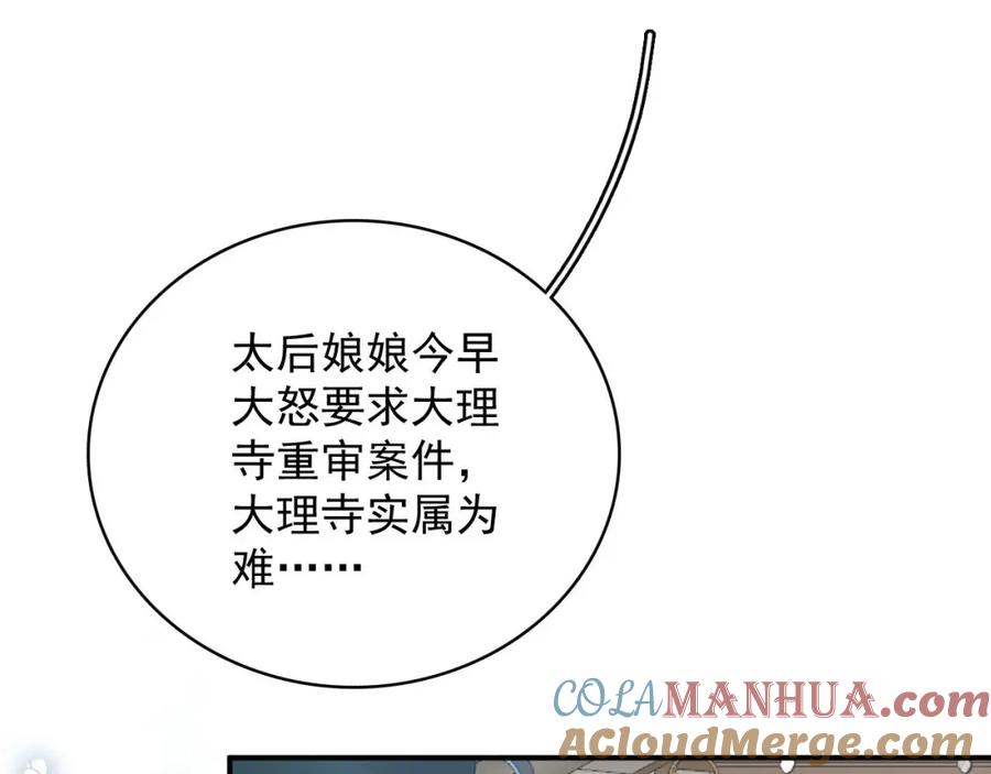 内侍每天都想离皇上远点 第54话 他好了？ 第40页