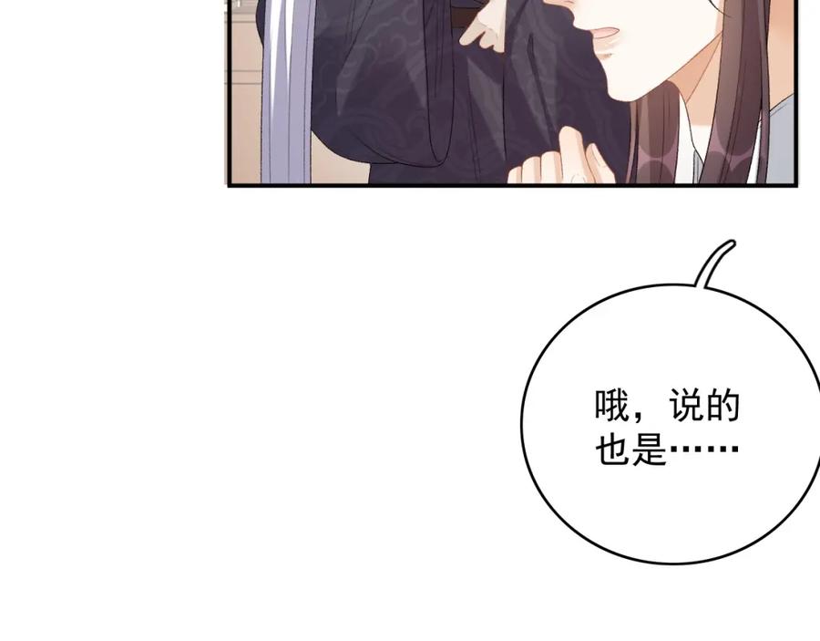 内侍每天都想离皇上远点 第54话 他好了？ 第75页