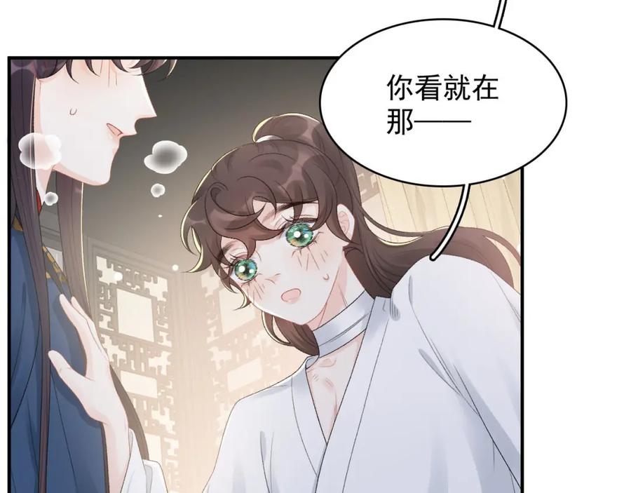 内侍每天都想离皇上远点 第54话 他好了？ 第17页