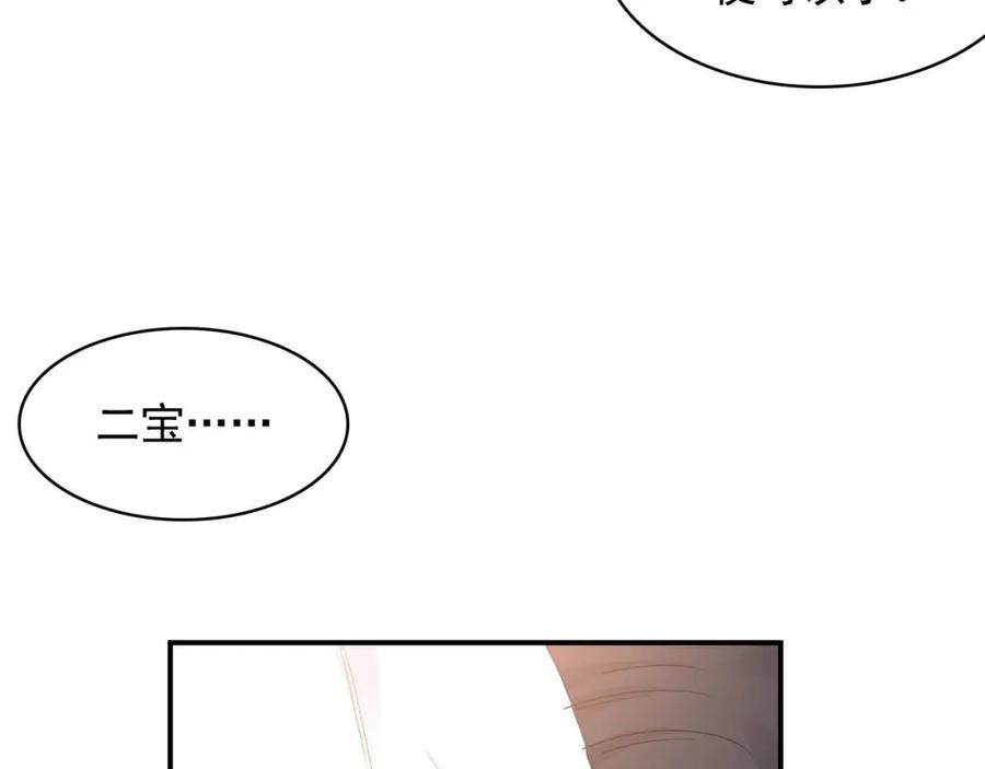 内侍每天都想离皇上远点 第54话 他好了？ 第24页