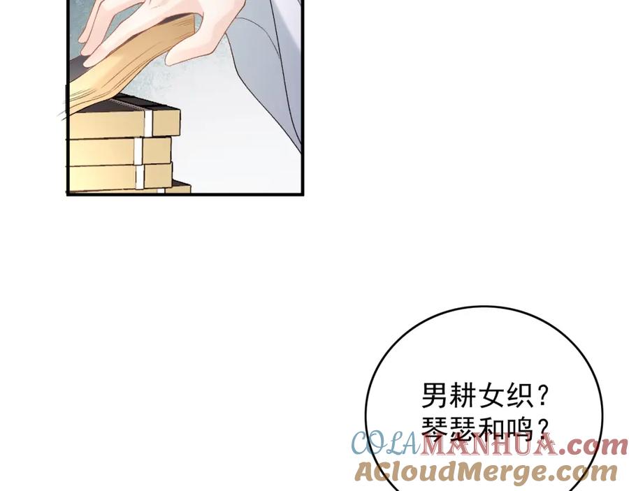 内侍每天都想离皇上远点 第54话 他好了？ 第85页