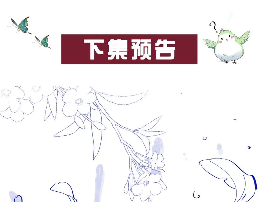 内侍每天都想离皇上远点 第54话 他好了？ 第92页