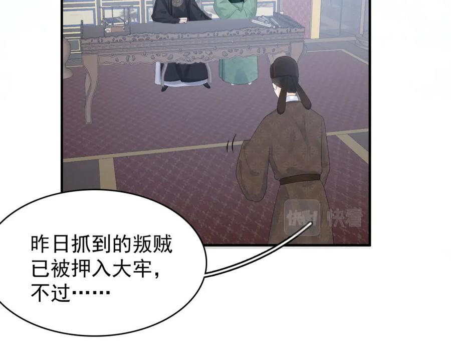 内侍每天都想离皇上远点 第54话 他好了？ 第39页
