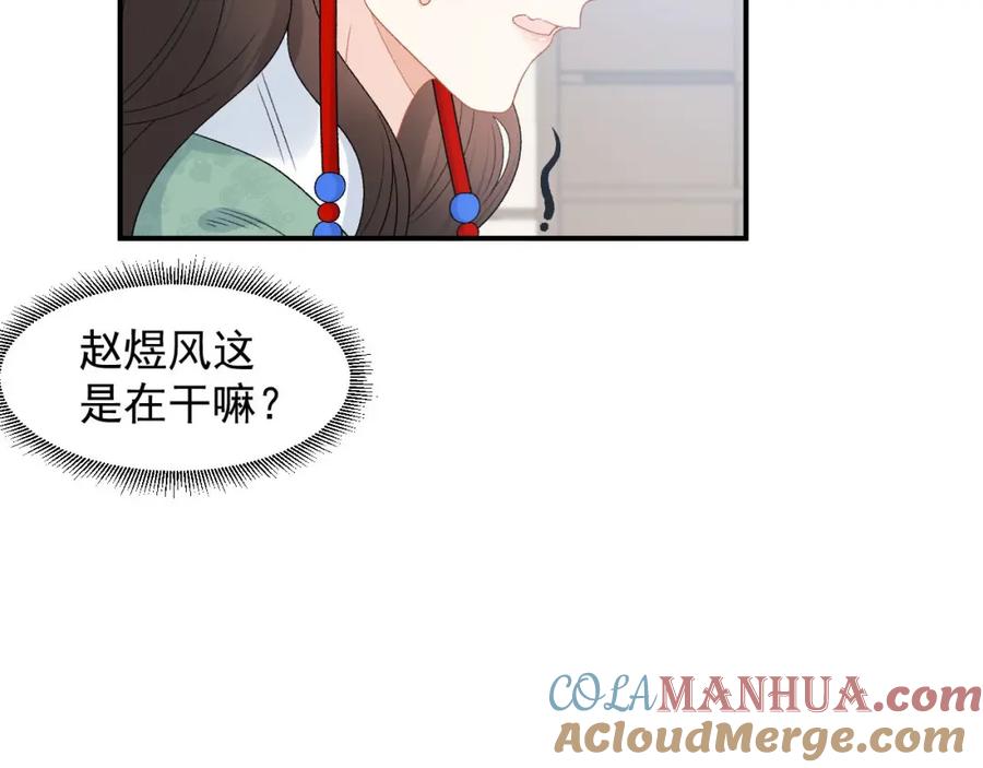 内侍每天都想离皇上远点 第54话 他好了？ 第43页