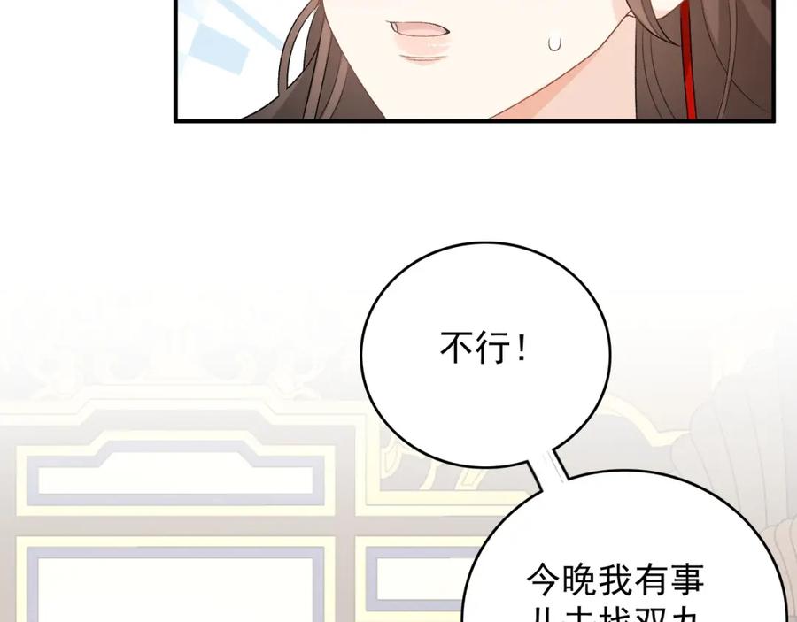 内侍每天都想离皇上远点 第54话 他好了？ 第66页